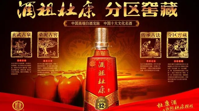 杜康12年陈酿杜康8年陈酿52度