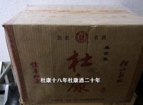 杜康十八年杜康酒二十年