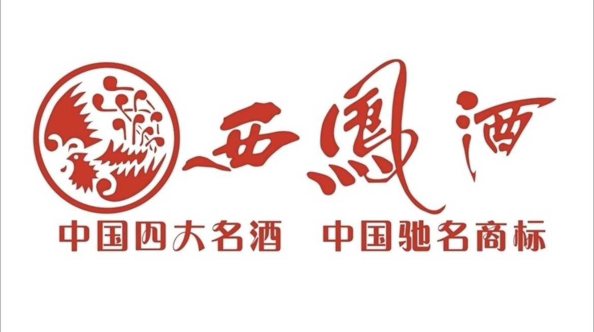 西凤酒