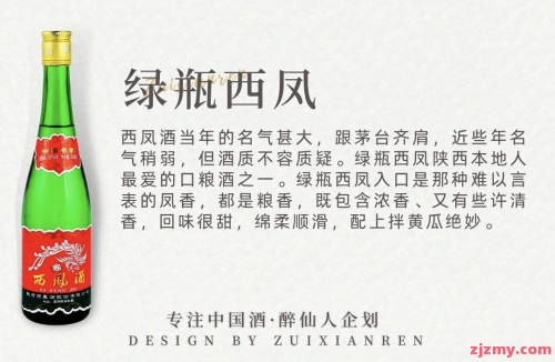 绿瓶西凤酒是纯粮食酒吗？