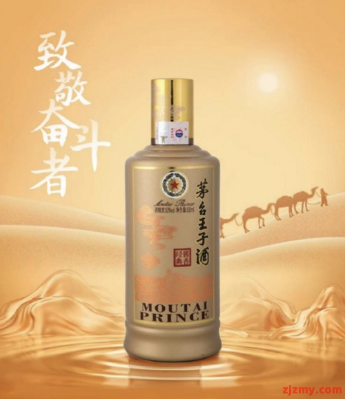 茅台王子酒（酱香经典）
