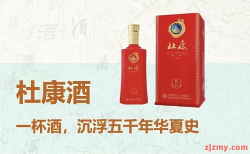 杜康酒:一杯酒,沉浮五千年华夏史